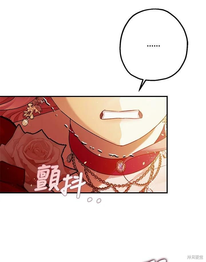 《暴君的精神安定剂》第56话 第45页