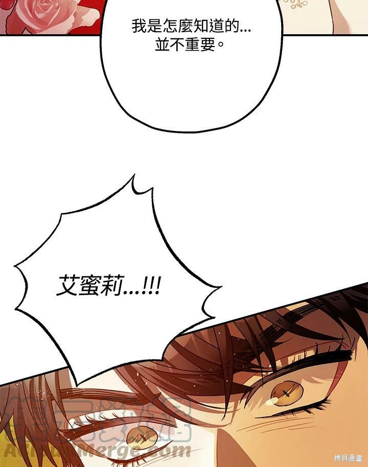 《暴君的精神安定剂》第56话 第48页