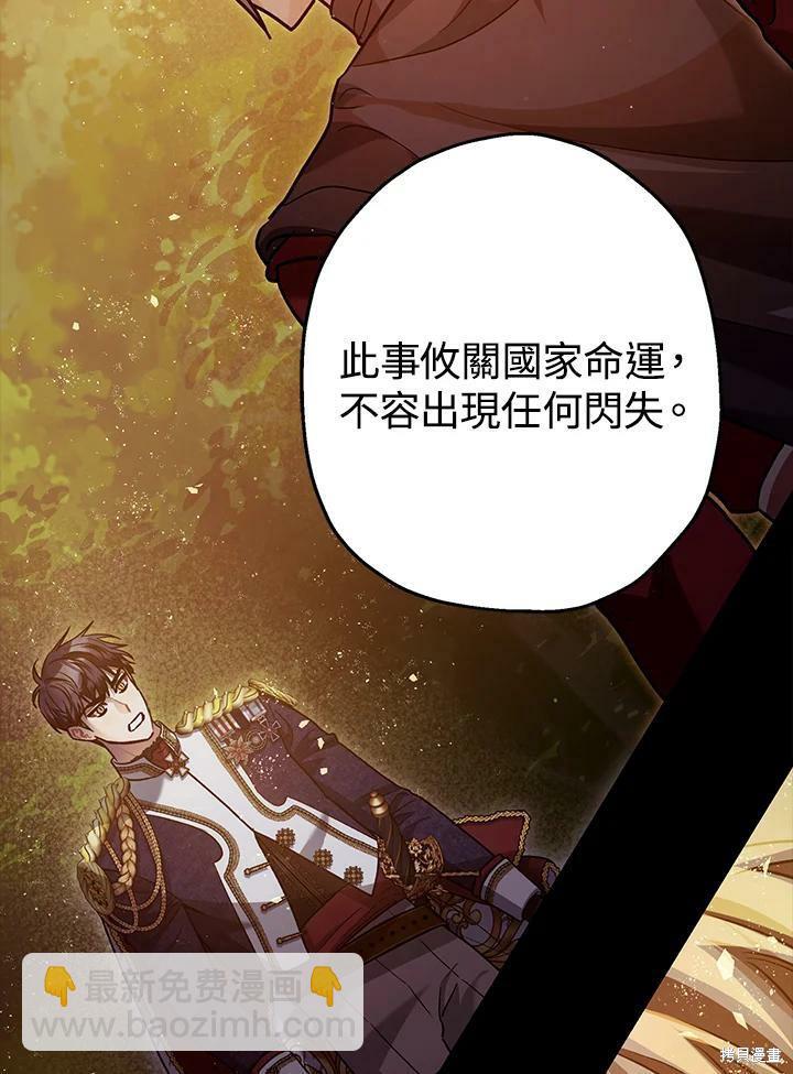 《暴君的精神安定剂》第56话 第4页