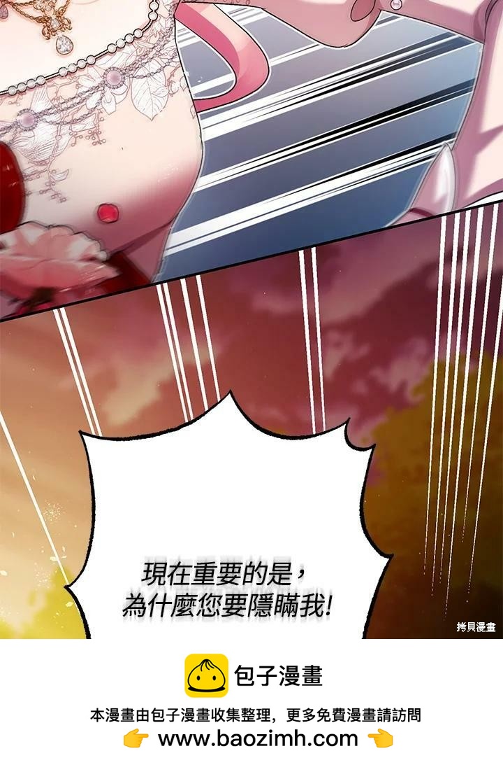 《暴君的精神安定剂》第56话 第50页