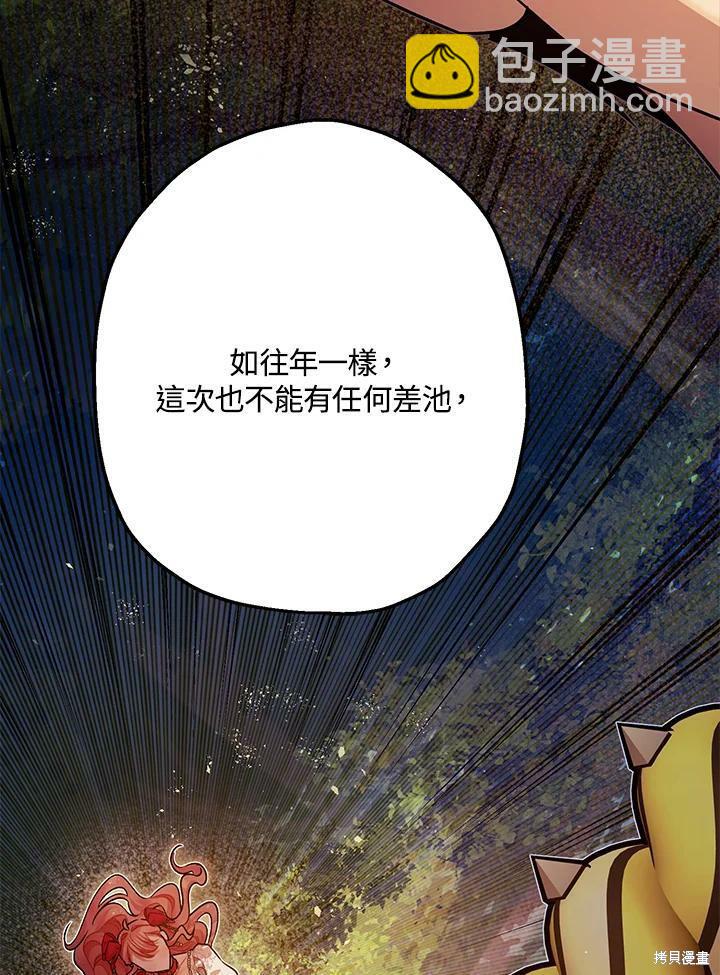 《暴君的精神安定剂》第56话 第6页