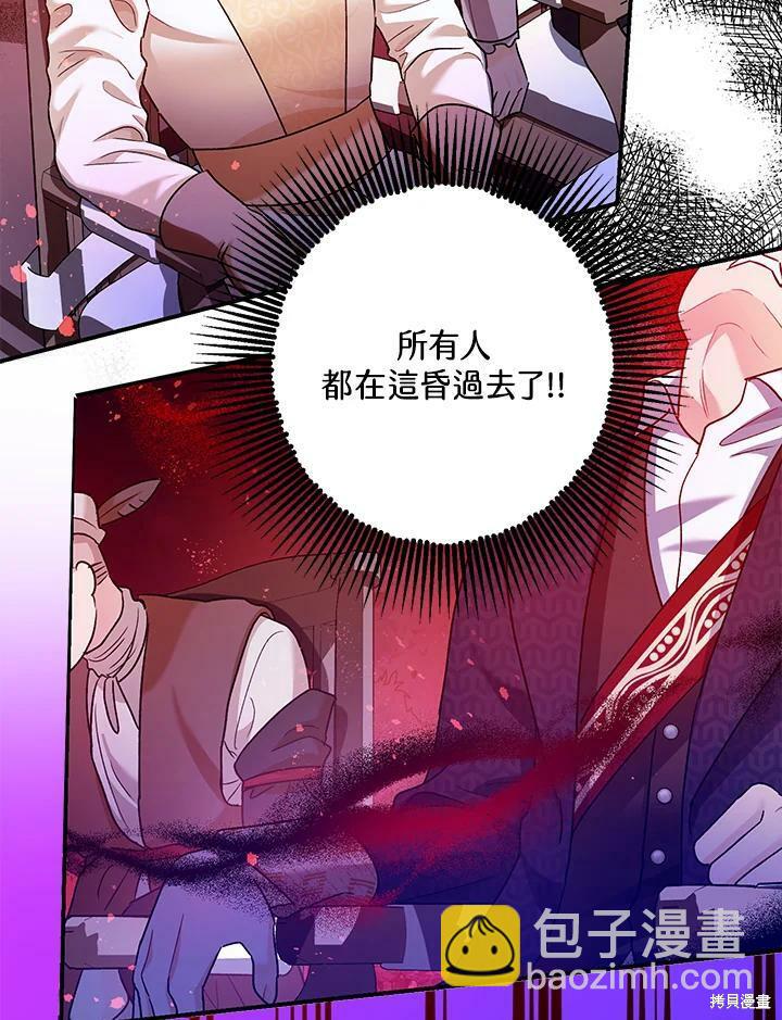 《暴君的精神安定剂》第58话 第10页