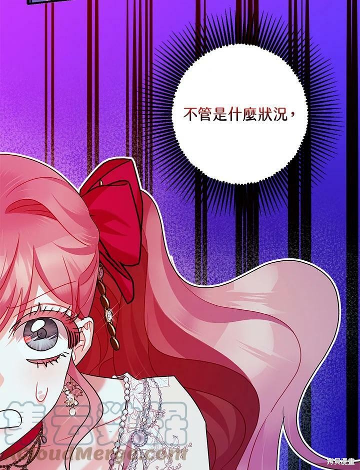 《暴君的精神安定剂》第58话 第11页