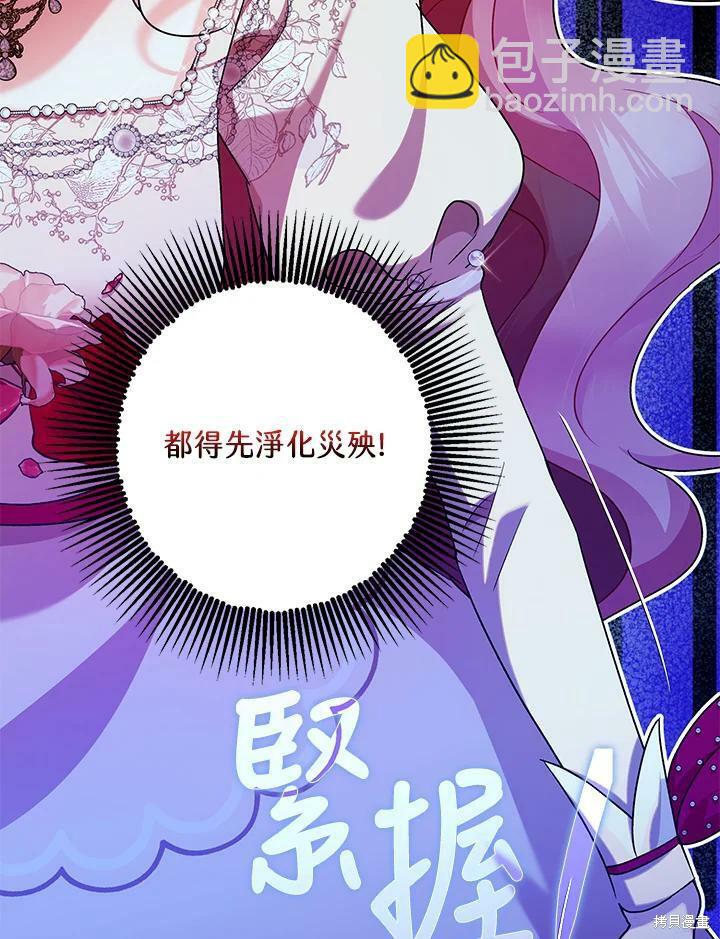 《暴君的精神安定剂》第58话 第12页