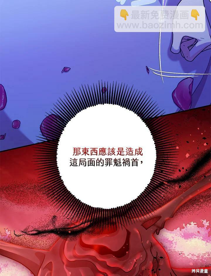 《暴君的精神安定剂》第58话 第13页