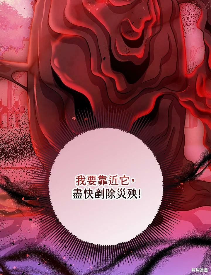 《暴君的精神安定剂》第58话 第14页