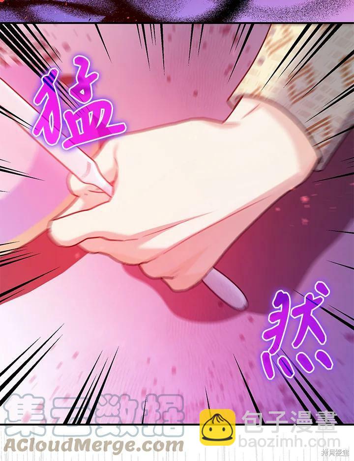 《暴君的精神安定剂》第58话 第15页