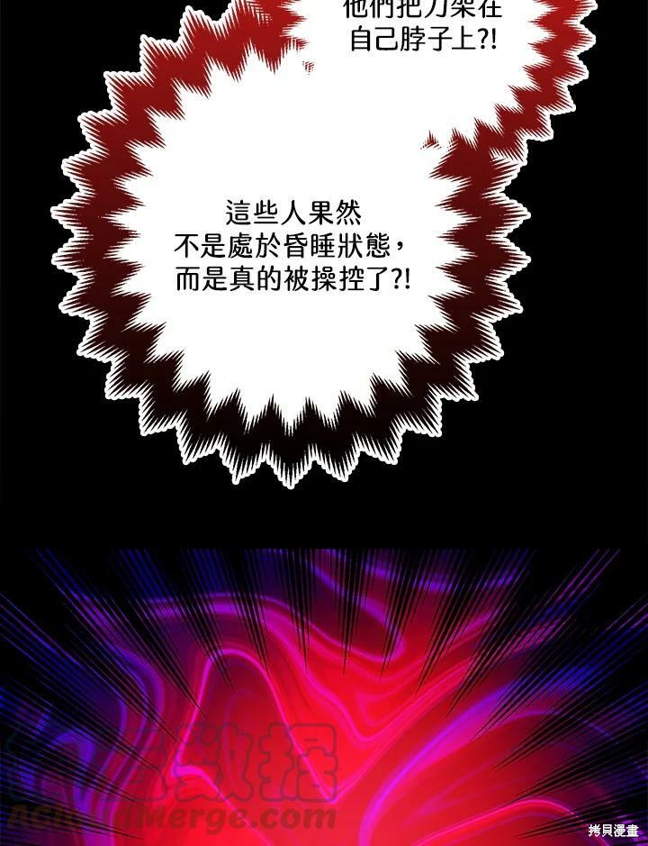 《暴君的精神安定剂》第58话 第19页