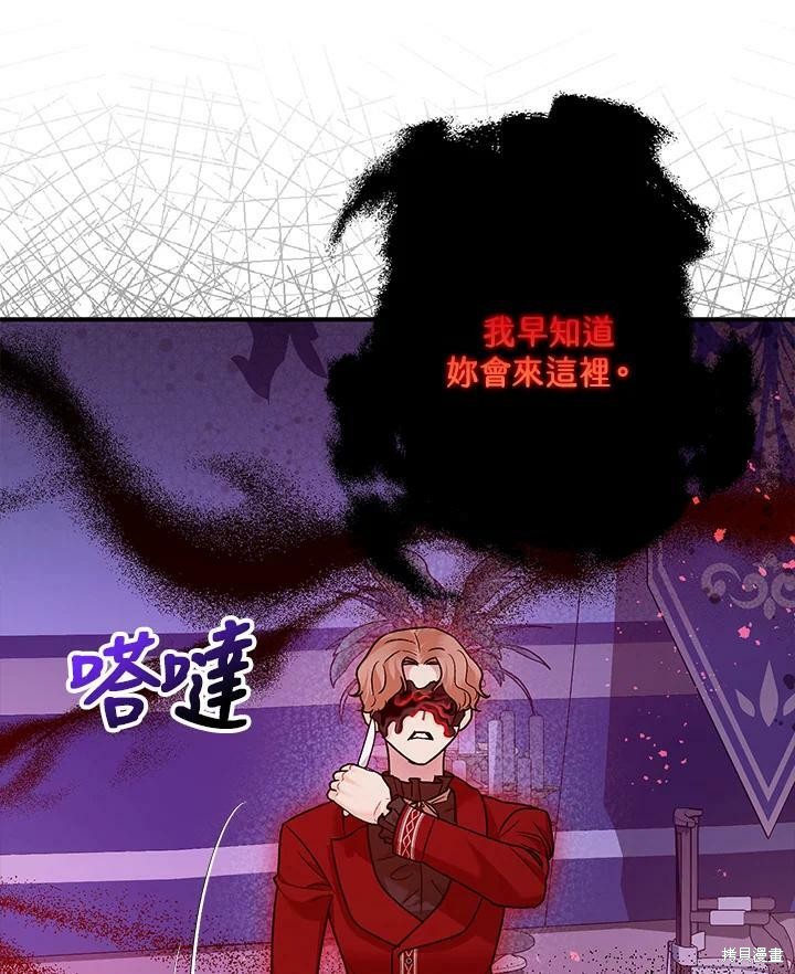 《暴君的精神安定剂》第58话 第21页
