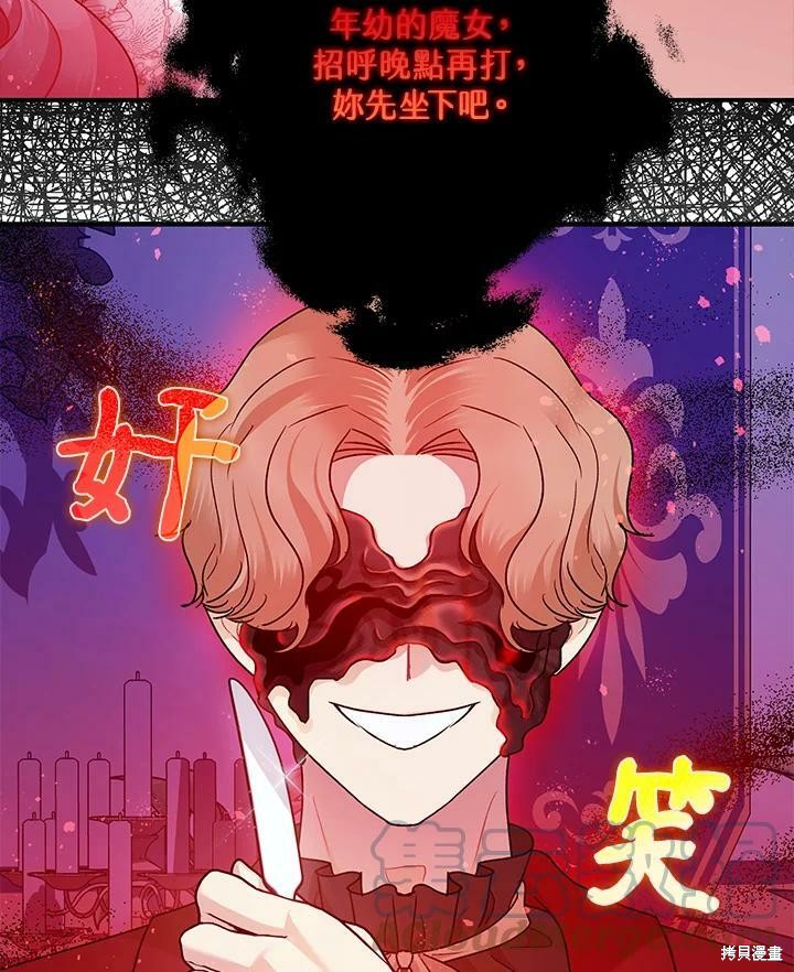 《暴君的精神安定剂》第58话 第23页