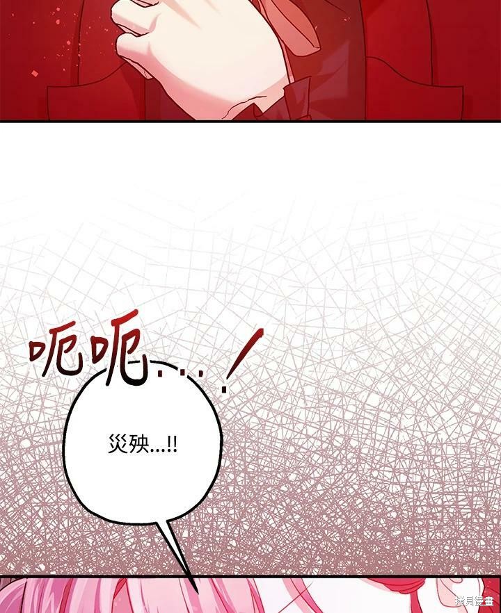 《暴君的精神安定剂》第58话 第24页
