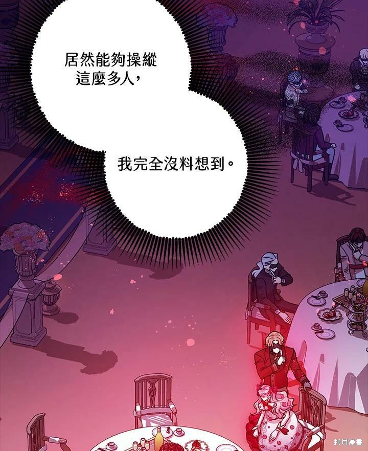 《暴君的精神安定剂》第58话 第26页