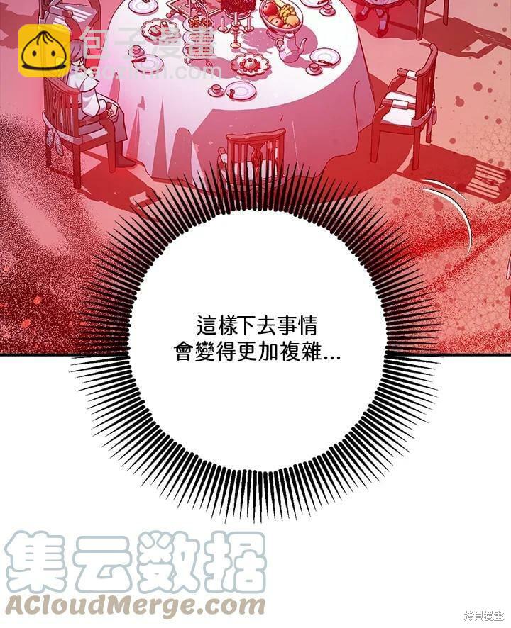《暴君的精神安定剂》第58话 第27页