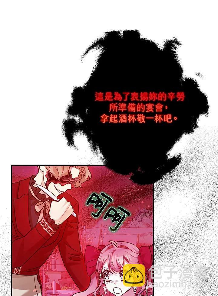 《暴君的精神安定剂》第58话 第28页