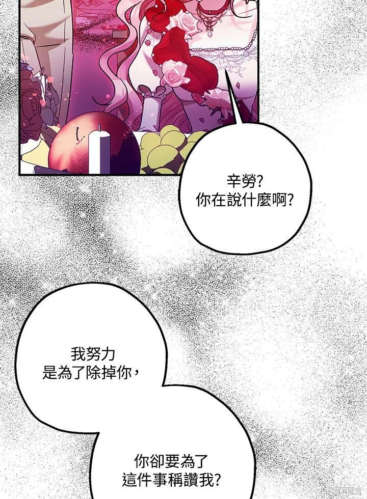 《暴君的精神安定剂》第58话 第29页