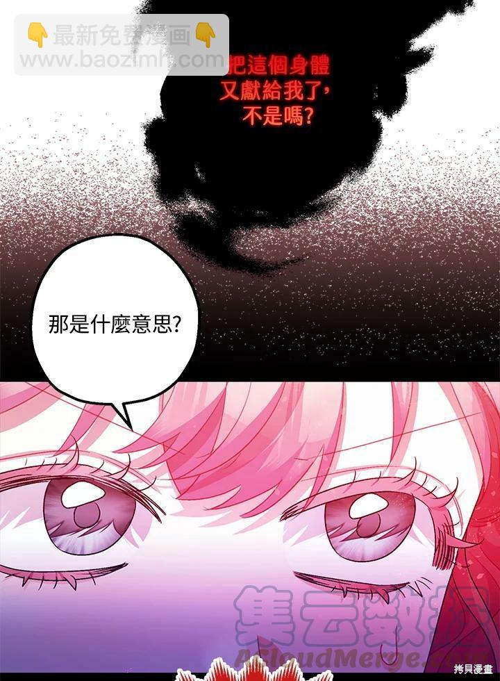 《暴君的精神安定剂》第58话 第31页