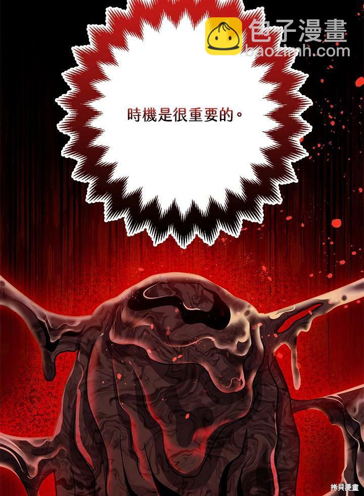 《暴君的精神安定剂》第58话 第32页