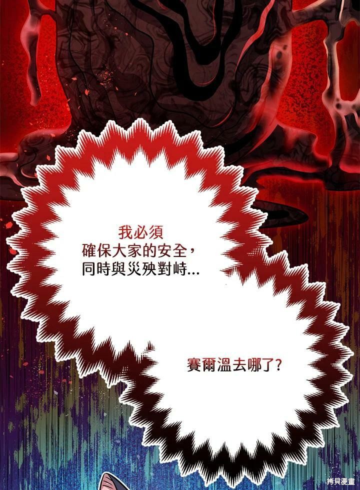 《暴君的精神安定剂》第58话 第33页
