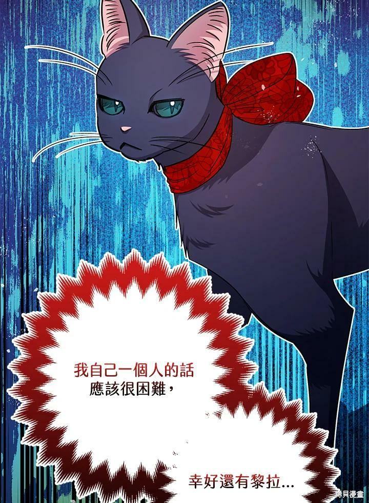 《暴君的精神安定剂》第58话 第34页