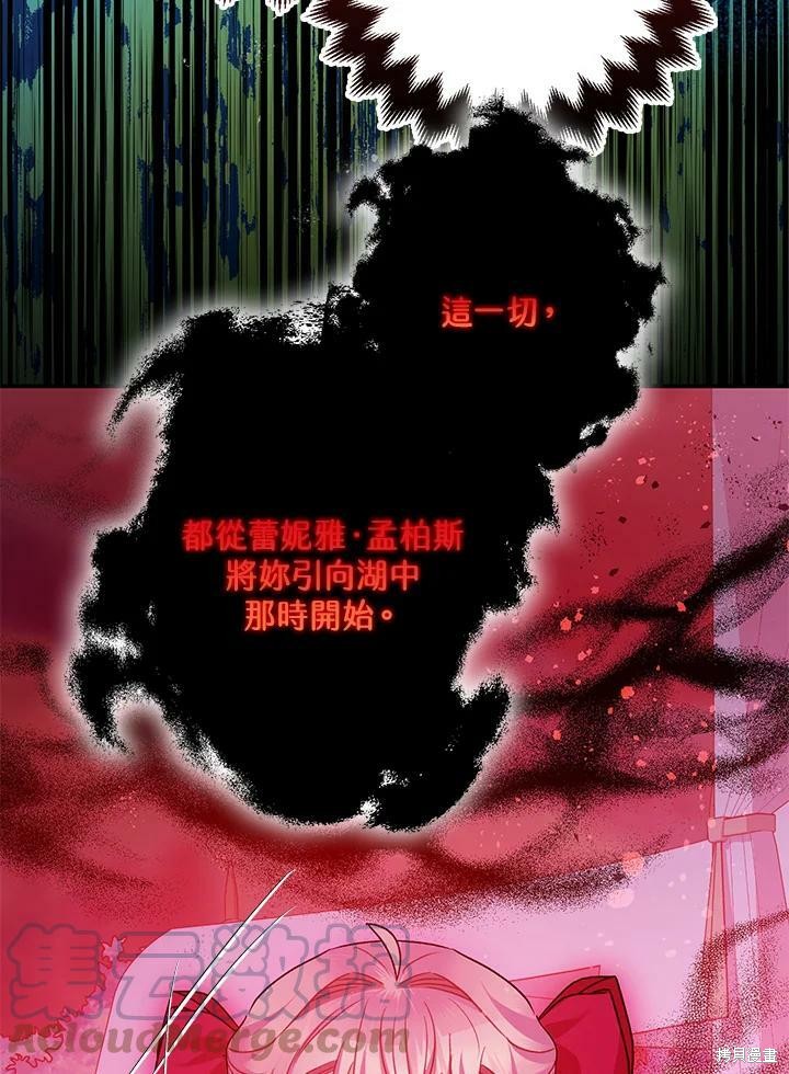 《暴君的精神安定剂》第58话 第35页
