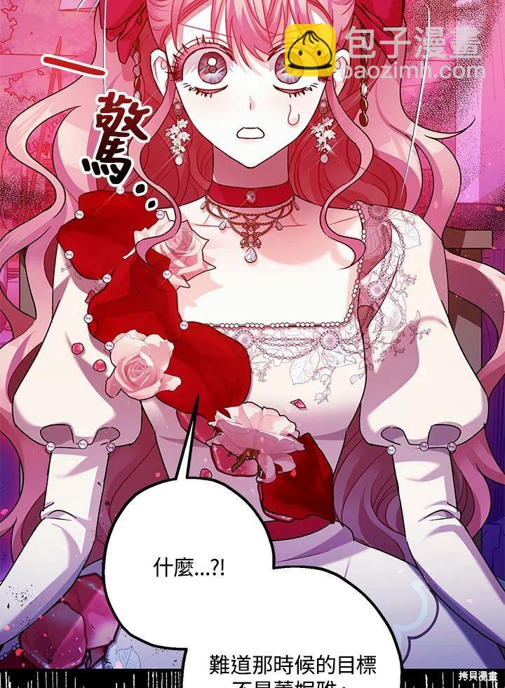《暴君的精神安定剂》第58话 第36页