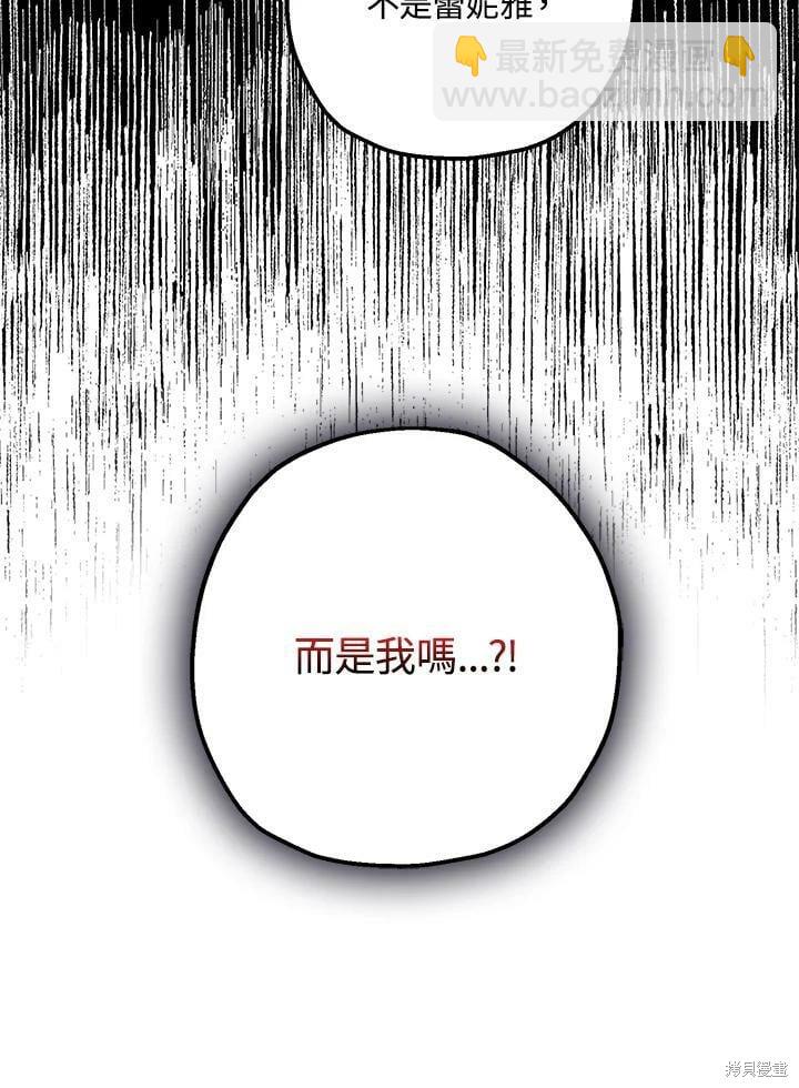 《暴君的精神安定剂》第58话 第37页