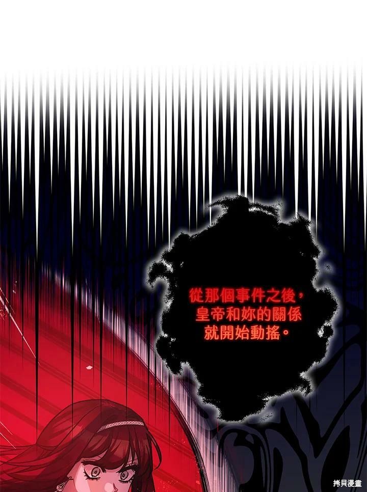 《暴君的精神安定剂》第58话 第38页