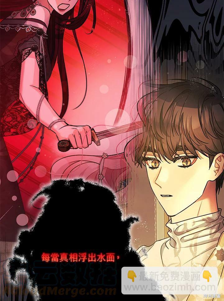 《暴君的精神安定剂》第58话 第39页