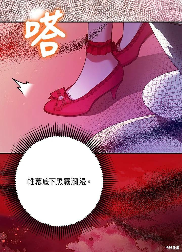 《暴君的精神安定剂》第58话 第3页