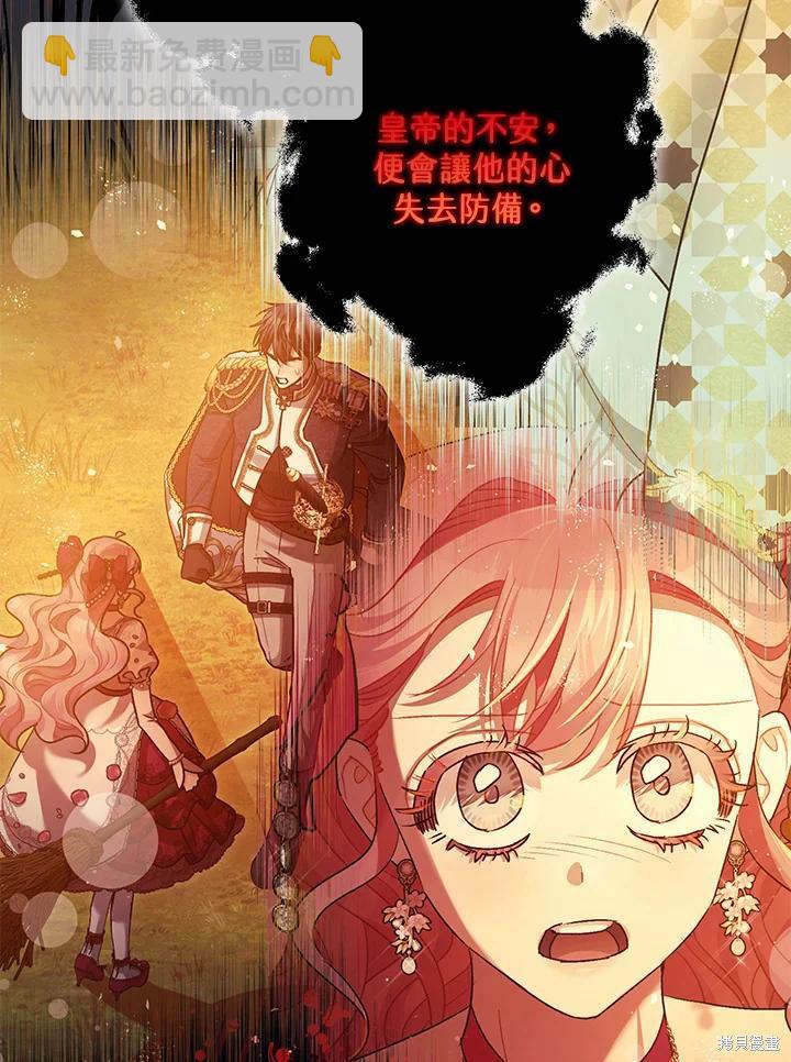 《暴君的精神安定剂》第58话 第40页