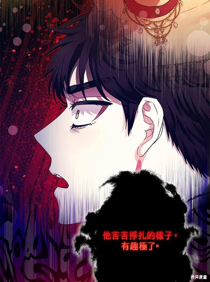 《暴君的精神安定剂》第58话 第41页