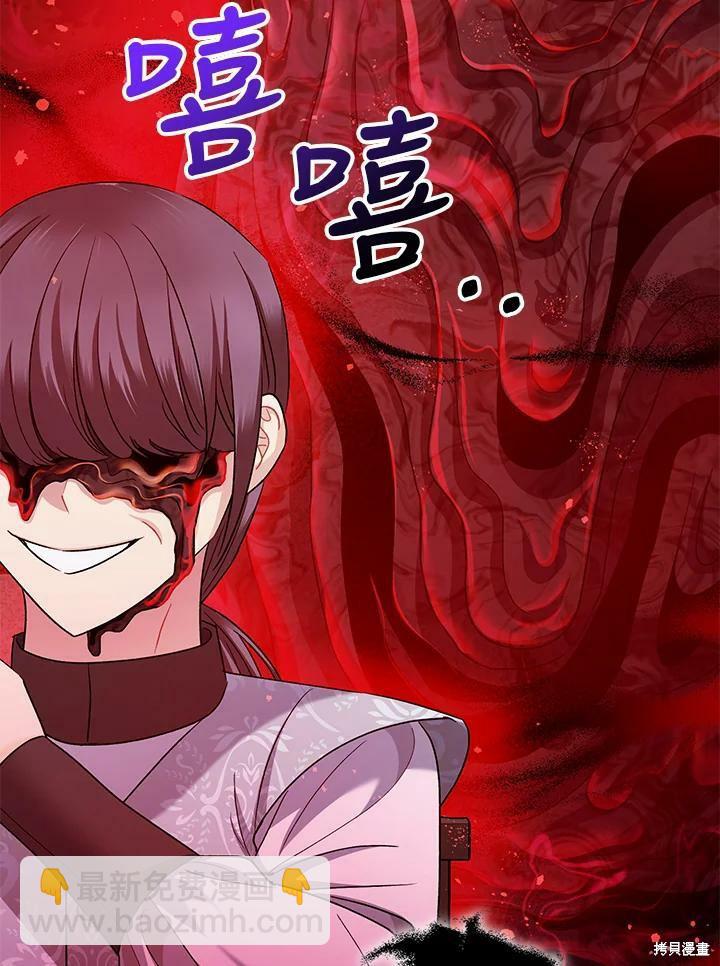 《暴君的精神安定剂》第58话 第44页