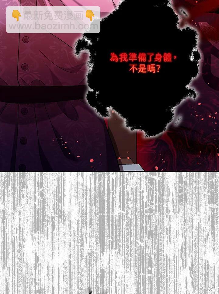 《暴君的精神安定剂》第58话 第45页