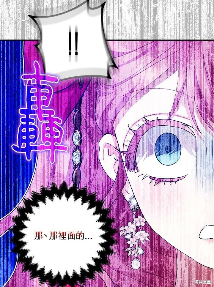 《暴君的精神安定剂》第58话 第46页