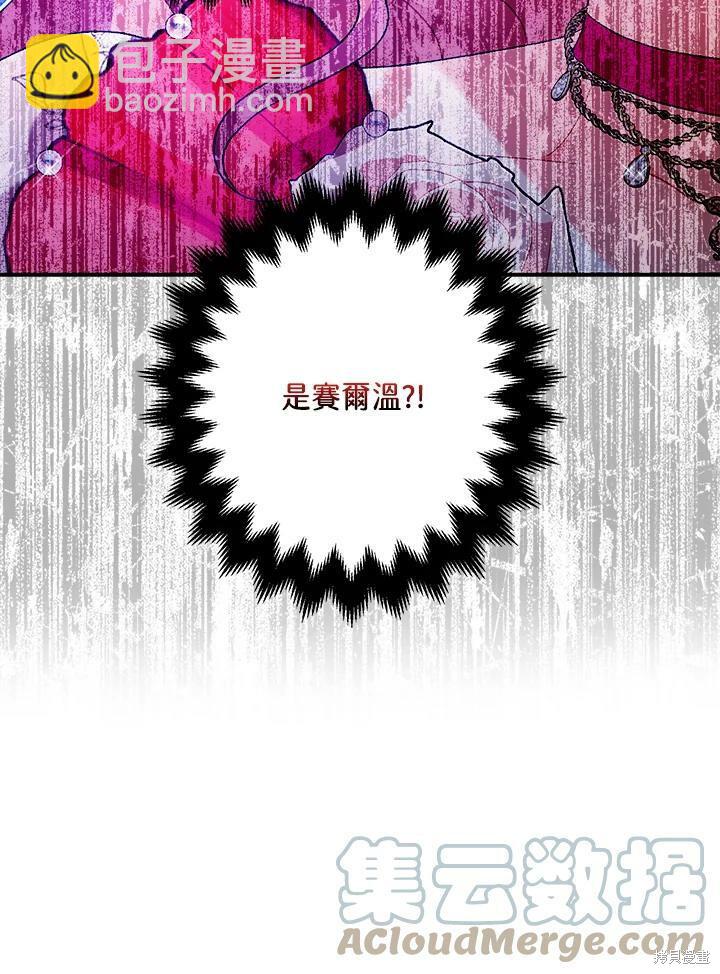 《暴君的精神安定剂》第58话 第47页