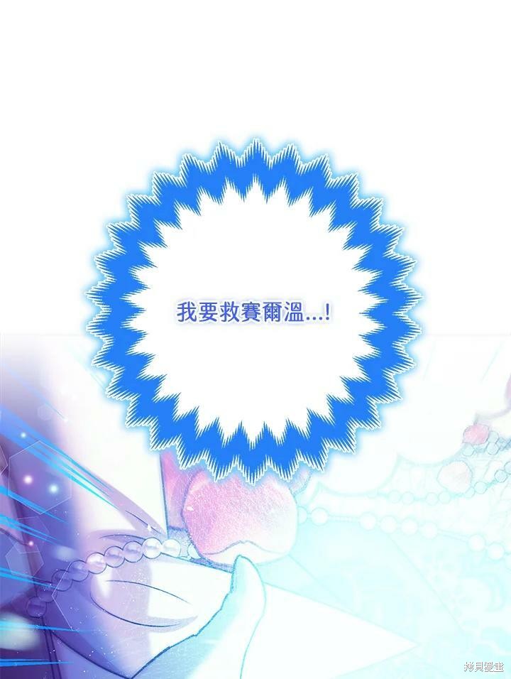 《暴君的精神安定剂》第58话 第48页