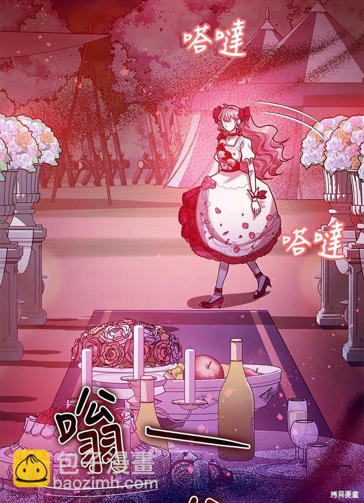 《暴君的精神安定剂》第58话 第4页