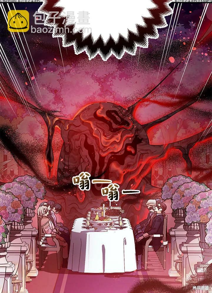 《暴君的精神安定剂》第58话 第7页