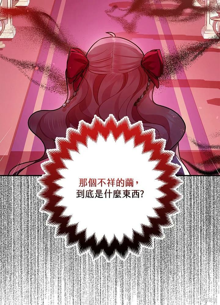 《暴君的精神安定剂》第58话 第8页