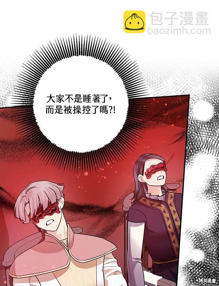 《暴君的精神安定剂》第58话 第9页