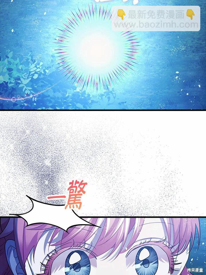 《暴君的精神安定剂》第60话 第11页