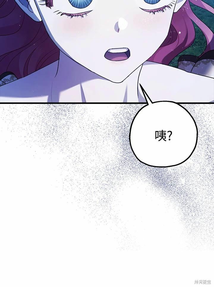 《暴君的精神安定剂》第60话 第12页