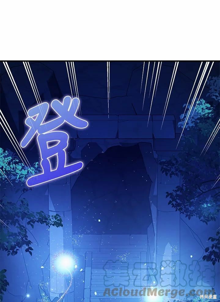 《暴君的精神安定剂》第60话 第13页