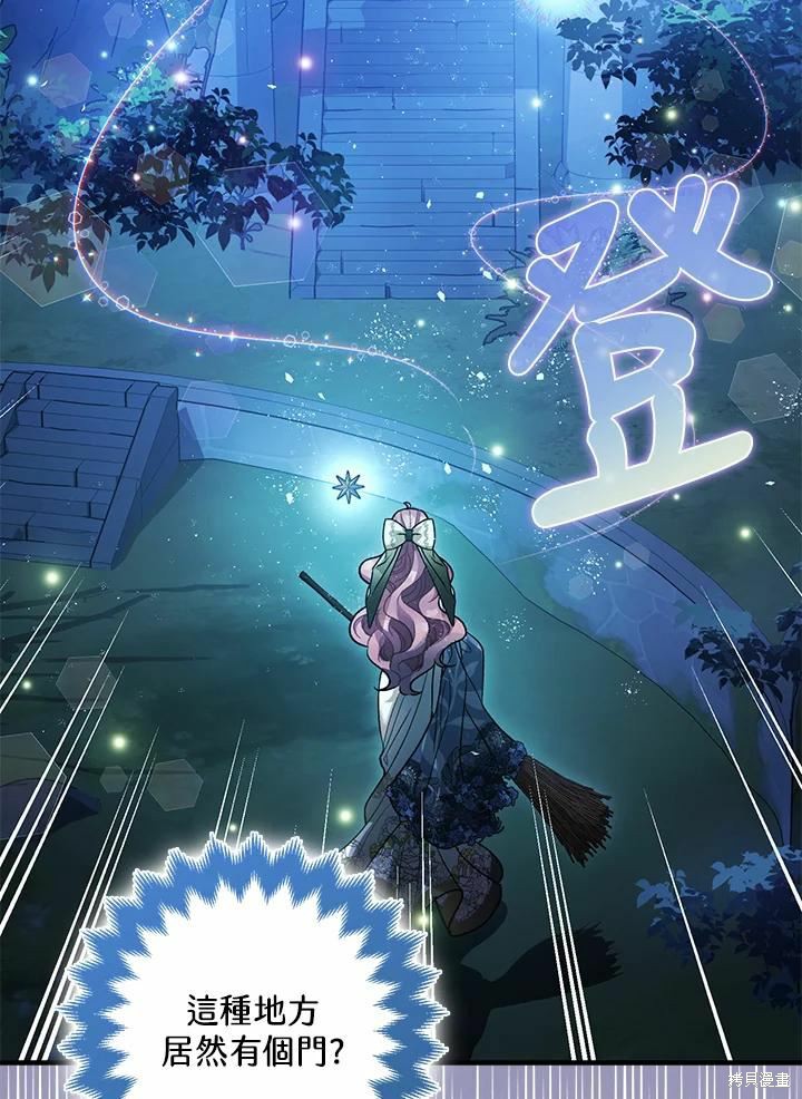 《暴君的精神安定剂》第60话 第14页
