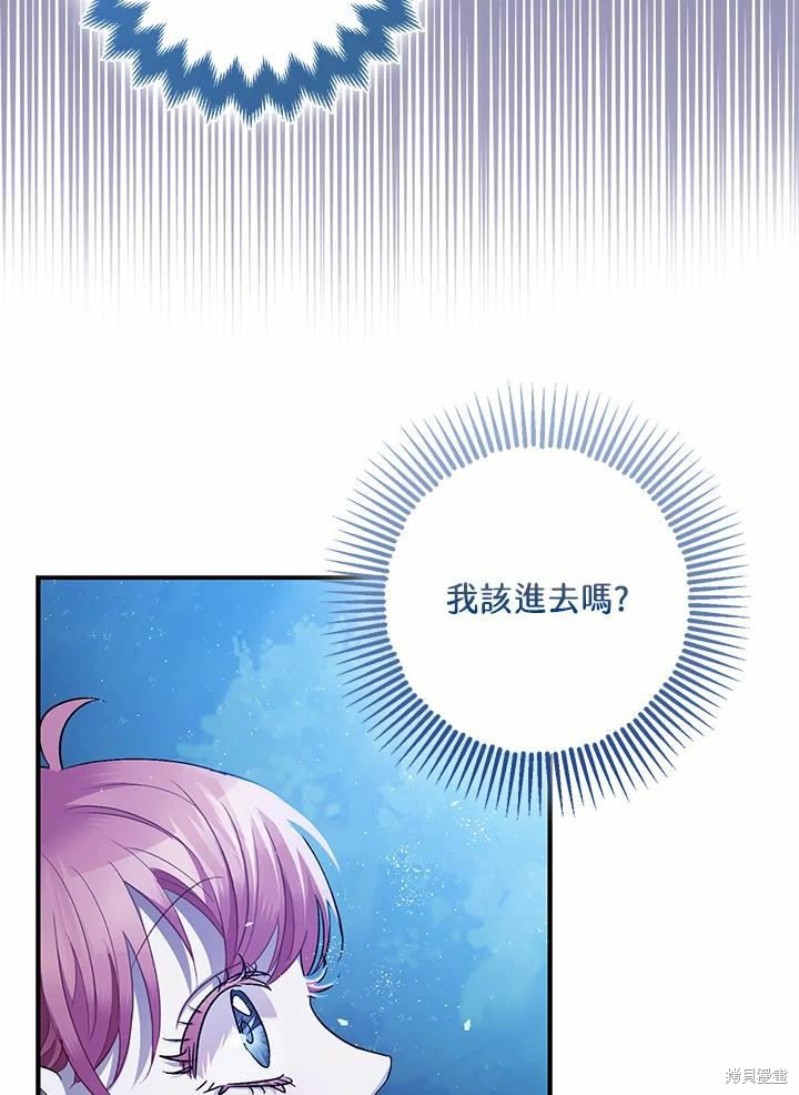 《暴君的精神安定剂》第60话 第15页