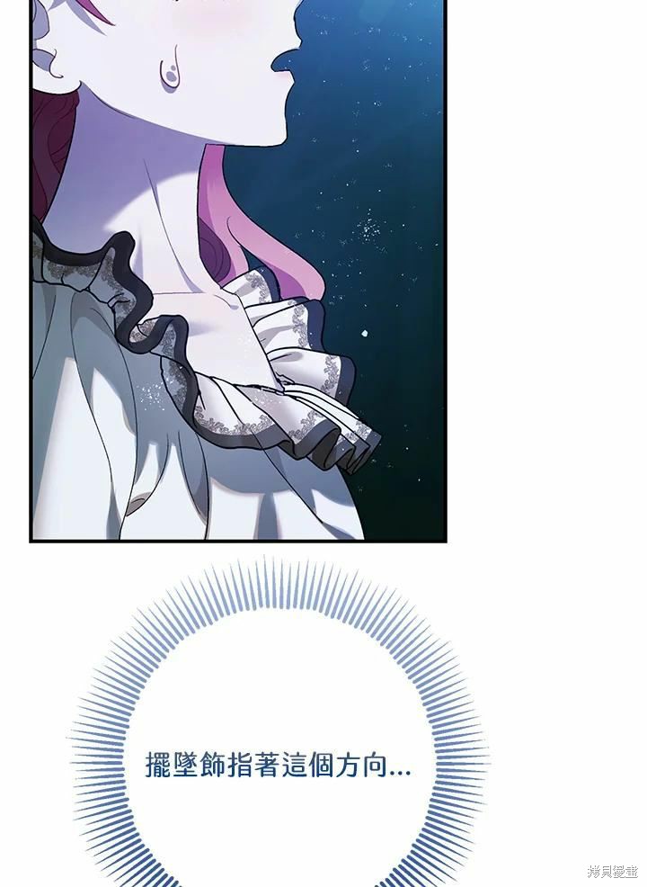 《暴君的精神安定剂》第60话 第16页