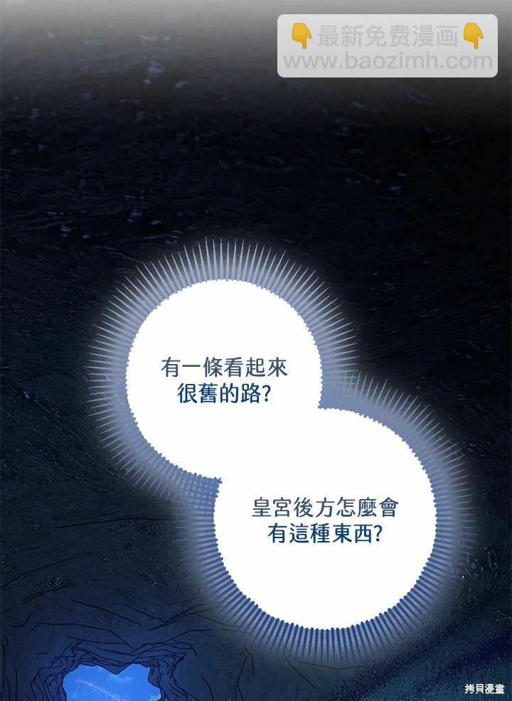 《暴君的精神安定剂》第60话 第18页