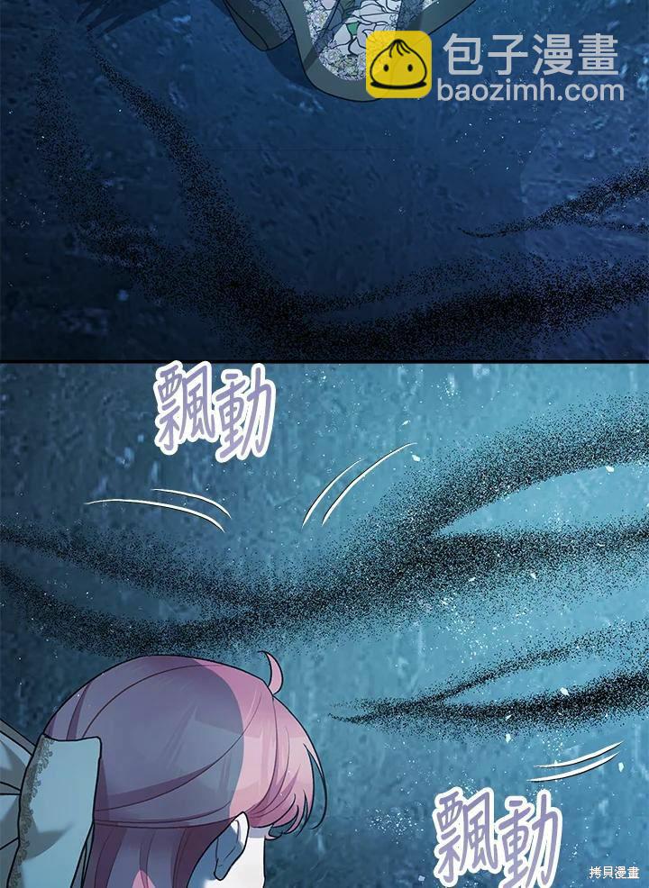 《暴君的精神安定剂》第60话 第20页
