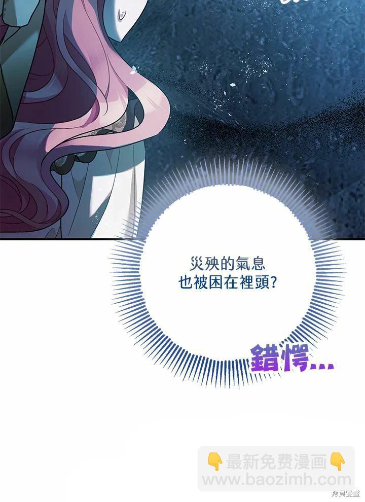 《暴君的精神安定剂》第60话 第21页