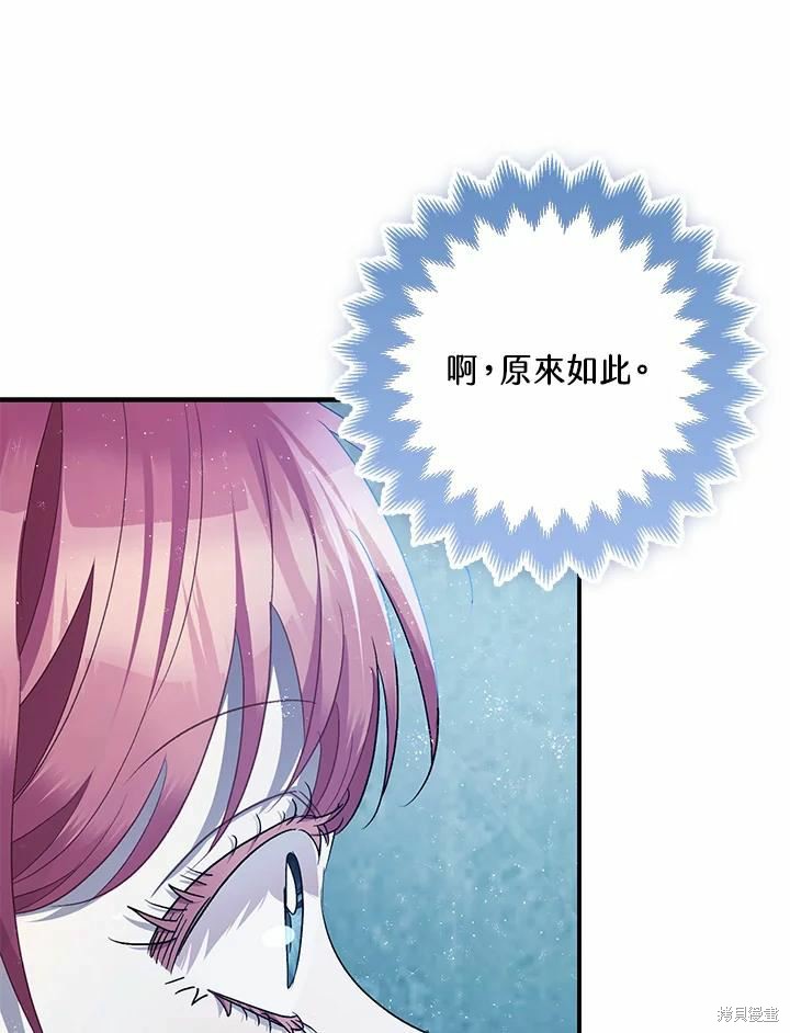 《暴君的精神安定剂》第60话 第22页